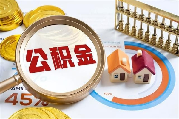 靖江封存公积金代提材料（封存公积金提取流程2021）