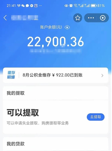 靖江不能提封存公积金（封存公积金无法提取）